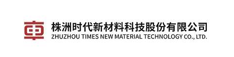 株洲时代新材料科技股份有限公司