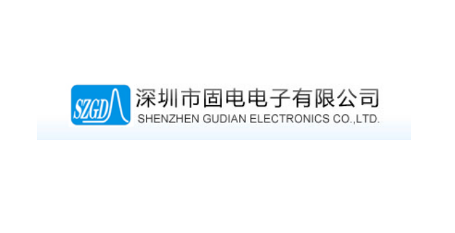 深圳市固电电子有限公司