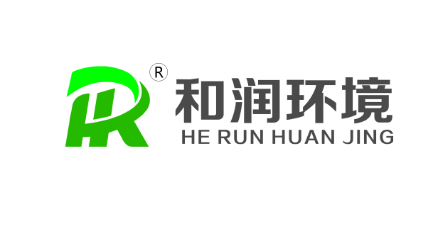 湖南和润环境工程有限公司