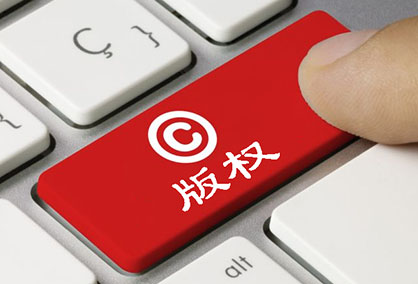 版权业务