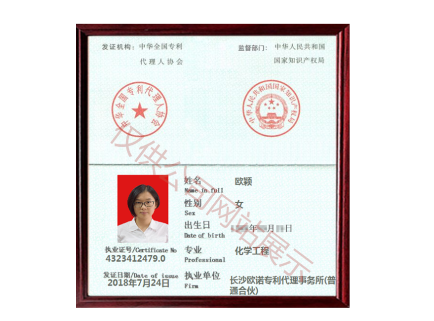 专利代理执业证