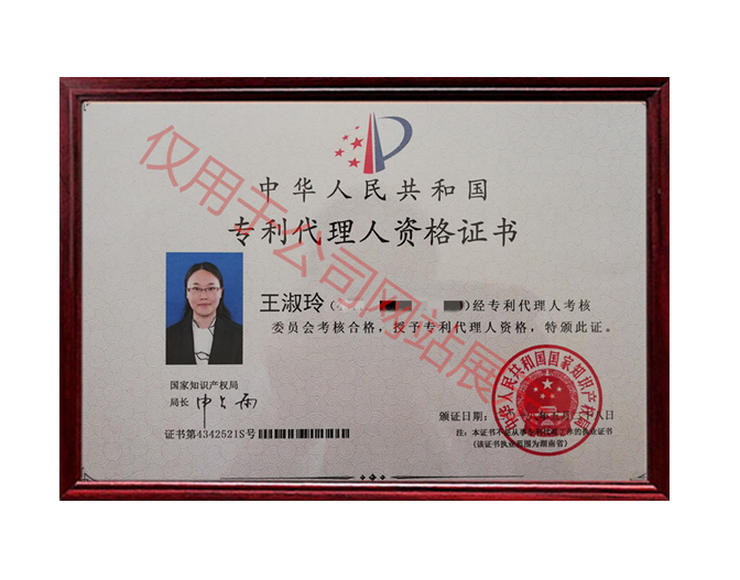 专利代理师资格证书