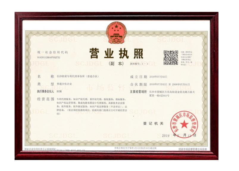 事务所营业执照