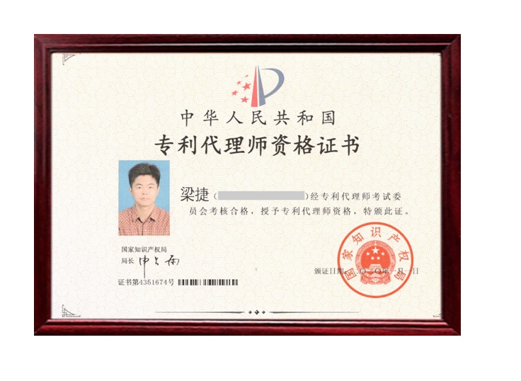 专利代理师资格证