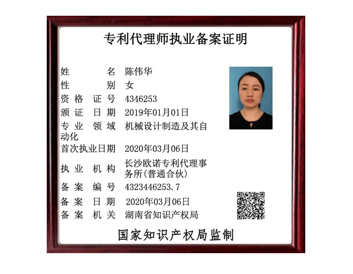 专利代理师执业证