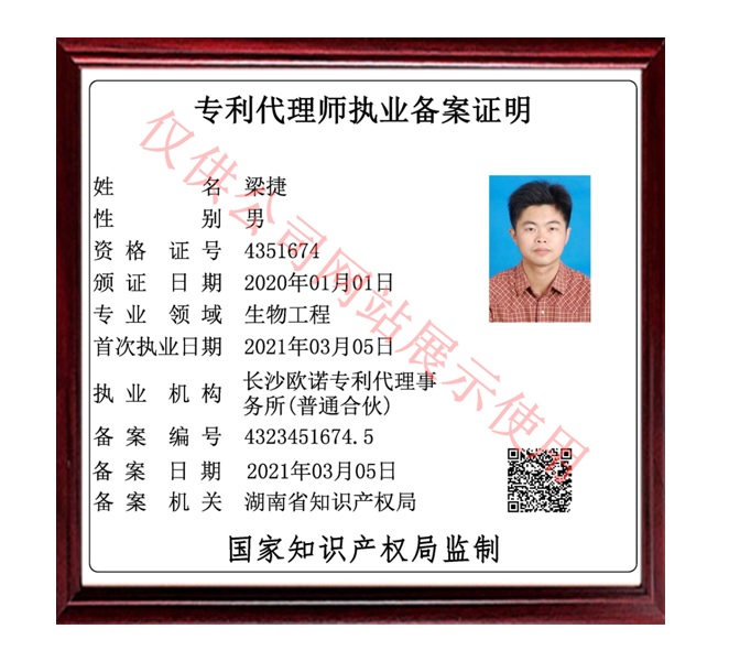 专利代理师执业证书