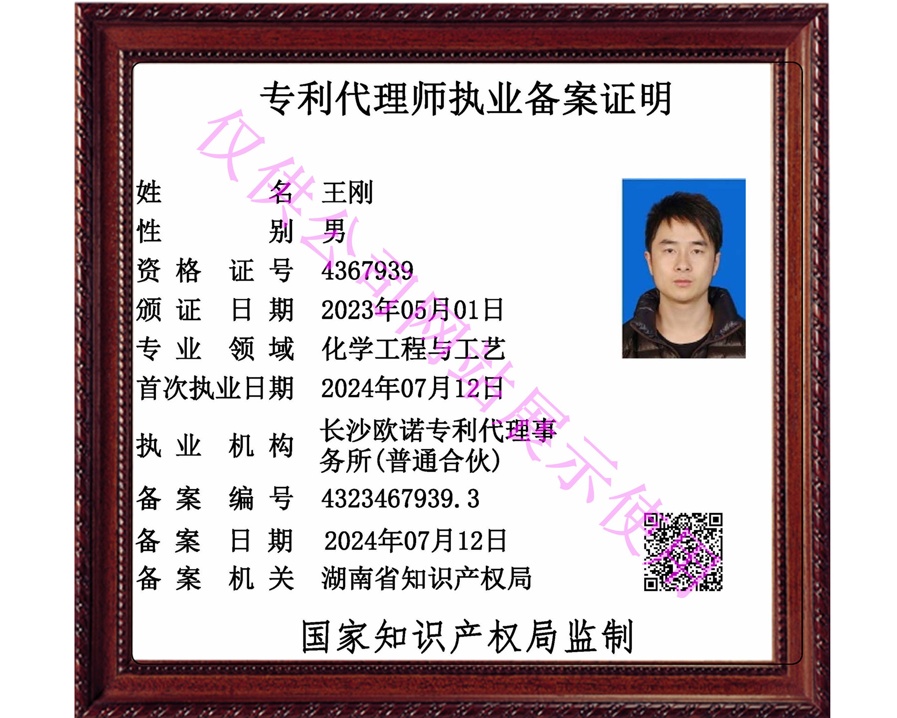 专利代理师执业证