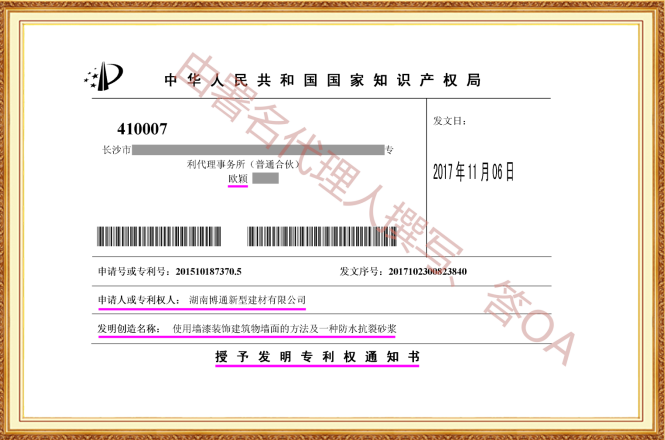 长沙欧诺知识产权代理有限公司,知识产权代理,长沙专利代理,专利代办哪家好,专利申请,发明专利申请