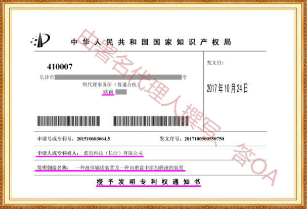 长沙欧诺知识产权代理有限公司,知识产权代理,长沙专利代理,专利代办哪家好,专利申请,发明专利申请