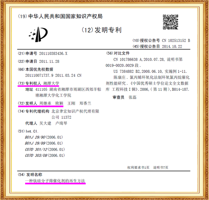 长沙欧诺知识产权代理有限公司,知识产权代理,长沙专利代理,专利代办哪家好,专利申请,发明专利申请
