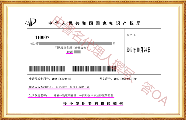 长沙欧诺知识产权代理有限公司,知识产权代理,长沙专利代理,专利代办哪家好,专利申请,发明专利申请