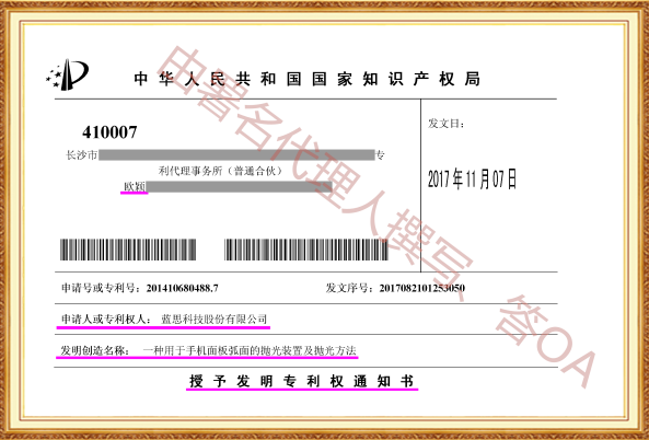 长沙欧诺知识产权代理有限公司,知识产权代理,长沙专利代理,专利代办哪家好,专利申请,发明专利申请