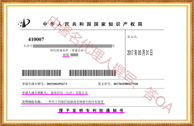 长沙欧诺知识产权代理有限公司,知识产权代理,长沙专利代理,专利代办哪家好,专利申请,发明专利申请