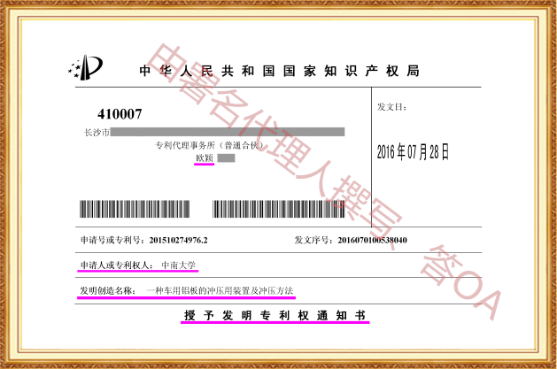 长沙欧诺知识产权代理有限公司,知识产权代理,长沙专利代理,专利代办哪家好,专利申请,发明专利申请