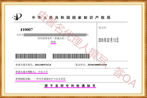 长沙欧诺知识产权代理有限公司,知识产权代理,长沙专利代理,专利代办哪家好,专利申请,发明专利申请