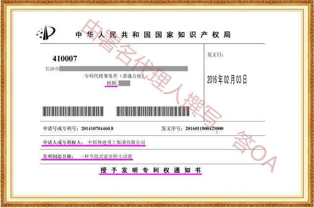 长沙欧诺知识产权代理有限公司,知识产权代理,长沙专利代理,专利代办哪家好,专利申请,发明专利申请