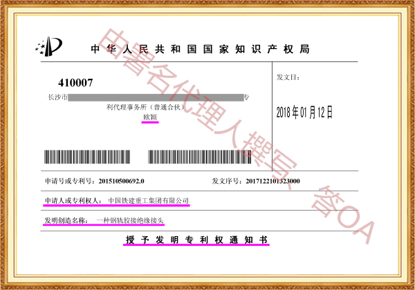 长沙欧诺知识产权代理有限公司,知识产权代理,长沙专利代理,专利代办哪家好,专利申请,发明专利申请