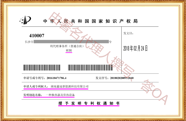 长沙欧诺知识产权代理有限公司,知识产权代理,长沙专利代理,专利代办哪家好,专利申请,发明专利申请