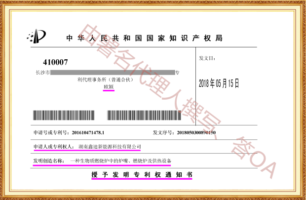 长沙欧诺知识产权代理有限公司,知识产权代理,长沙专利代理,专利代办哪家好,专利申请,发明专利申请