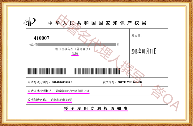 长沙欧诺知识产权代理有限公司,知识产权代理,长沙专利代理,专利代办哪家好,专利申请,发明专利申请