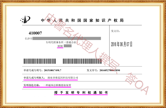 长沙欧诺知识产权代理有限公司,知识产权代理,长沙专利代理,专利代办哪家好,专利申请,发明专利申请