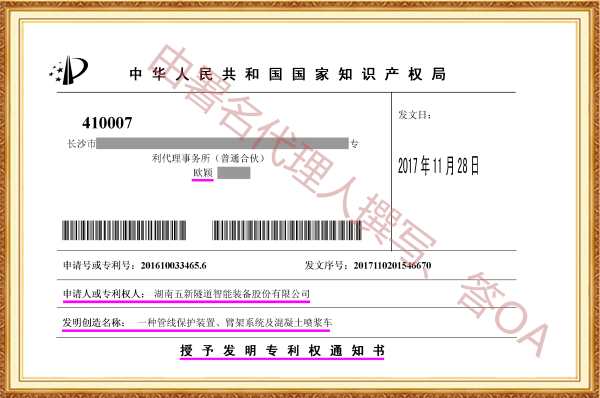 长沙欧诺知识产权代理有限公司,知识产权代理,长沙专利代理,专利代办哪家好,专利申请,发明专利申请