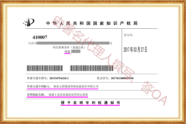 长沙欧诺知识产权代理有限公司,知识产权代理,长沙专利代理,专利代办哪家好,专利申请,发明专利申请