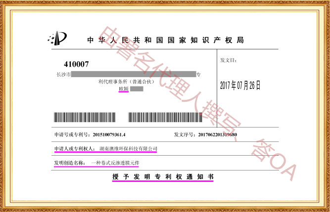 长沙欧诺知识产权代理有限公司,知识产权代理,长沙专利代理,专利代办哪家好,专利申请,发明专利申请
