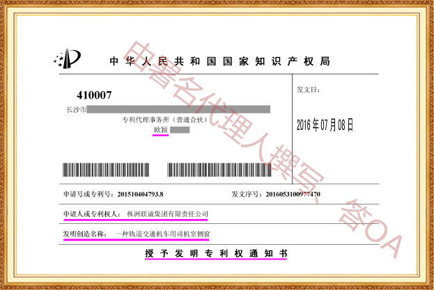 长沙欧诺知识产权代理有限公司,知识产权代理,长沙专利代理,专利代办哪家好,专利申请,发明专利申请