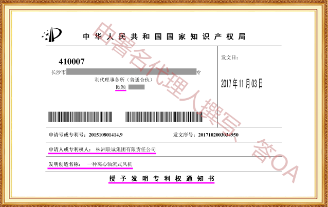 长沙欧诺知识产权代理有限公司,知识产权代理,长沙专利代理,专利代办哪家好,专利申请,发明专利申请