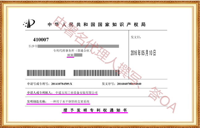 长沙欧诺知识产权代理有限公司,知识产权代理,长沙专利代理,专利代办哪家好,专利申请,发明专利申请