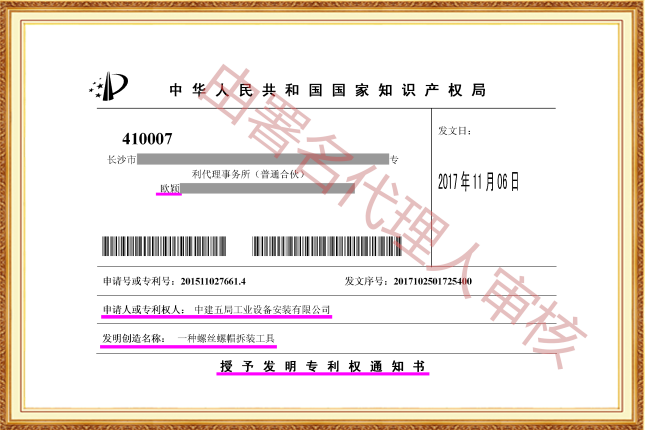 长沙欧诺知识产权代理有限公司,知识产权代理,长沙专利代理,专利代办哪家好,专利申请,发明专利申请