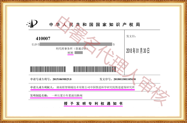 长沙欧诺知识产权代理有限公司,知识产权代理,长沙专利代理,专利代办哪家好,专利申请,发明专利申请