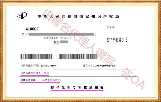 长沙欧诺知识产权代理有限公司,知识产权代理,长沙专利代理,专利代办哪家好,专利申请,发明专利申请
