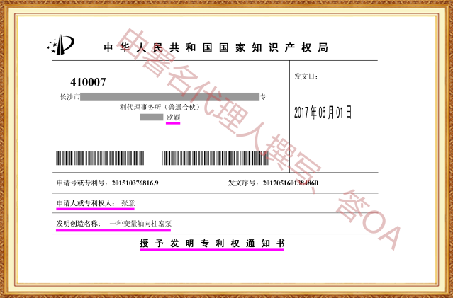 长沙欧诺知识产权代理有限公司,知识产权代理,长沙专利代理,专利代办哪家好,专利申请,发明专利申请