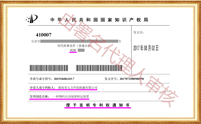 长沙欧诺知识产权代理有限公司,知识产权代理,长沙专利代理,专利代办哪家好,专利申请,发明专利申请