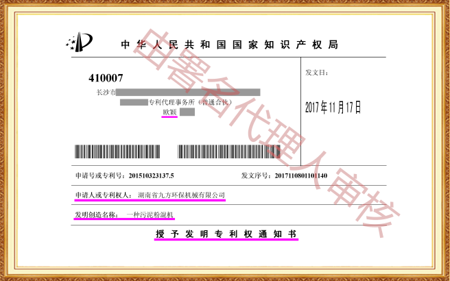 长沙欧诺知识产权代理有限公司,知识产权代理,长沙专利代理,专利代办哪家好,专利申请,发明专利申请