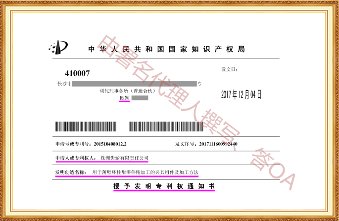 长沙欧诺知识产权代理有限公司,知识产权代理,长沙专利代理,专利代办哪家好,专利申请,发明专利申请
