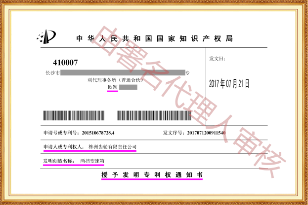 长沙欧诺知识产权代理有限公司,知识产权代理,长沙专利代理,专利代办哪家好,专利申请,发明专利申请