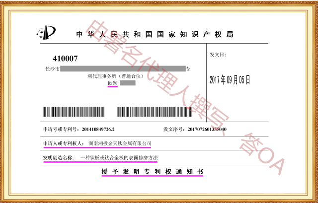 长沙欧诺知识产权代理有限公司,知识产权代理,长沙专利代理,专利代办哪家好,专利申请,发明专利申请