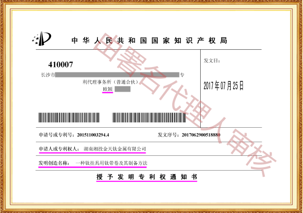长沙欧诺知识产权代理有限公司,知识产权代理,长沙专利代理,专利代办哪家好,专利申请,发明专利申请