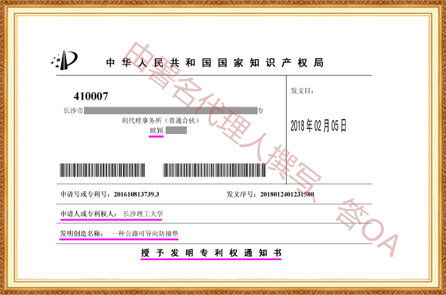 长沙欧诺知识产权代理有限公司,知识产权代理,长沙专利代理,专利代办哪家好,专利申请,发明专利申请