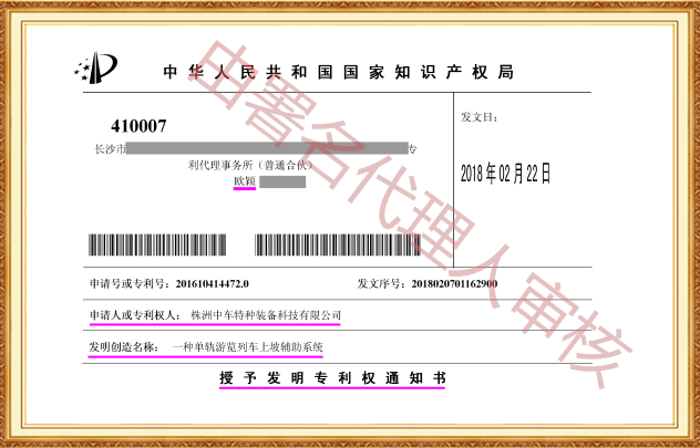 长沙欧诺知识产权代理有限公司,知识产权代理,长沙专利代理,专利代办哪家好,专利申请,发明专利申请