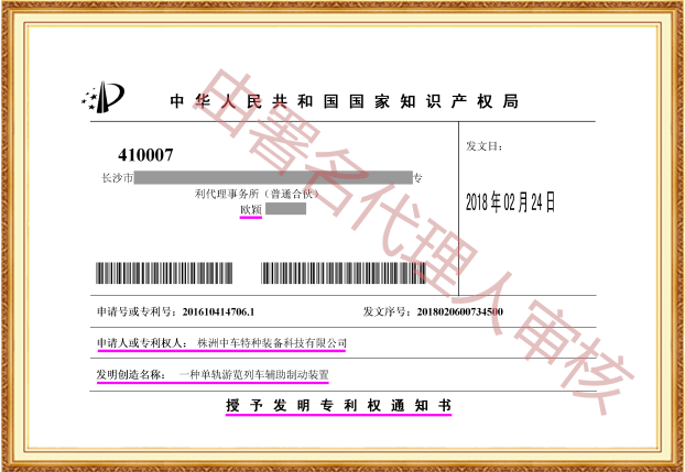 长沙欧诺知识产权代理有限公司,知识产权代理,长沙专利代理,专利代办哪家好,专利申请,发明专利申请
