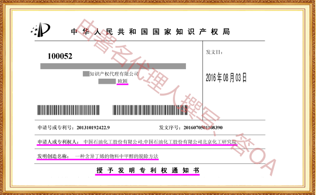 长沙欧诺知识产权代理有限公司,知识产权代理,长沙专利代理,专利代办哪家好,专利申请,发明专利申请