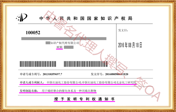 长沙欧诺知识产权代理有限公司,知识产权代理,长沙专利代理,专利代办哪家好,专利申请,发明专利申请