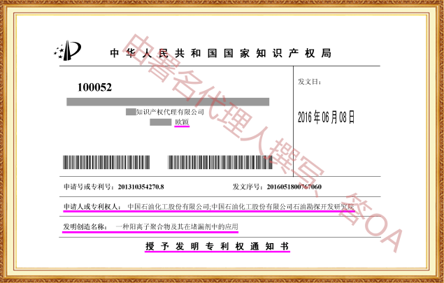 长沙欧诺知识产权代理有限公司,知识产权代理,长沙专利代理,专利代办哪家好,专利申请,发明专利申请
