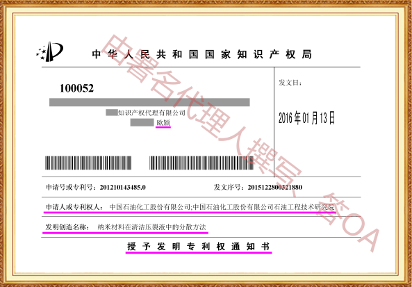 长沙欧诺知识产权代理有限公司,知识产权代理,长沙专利代理,专利代办哪家好,专利申请,发明专利申请