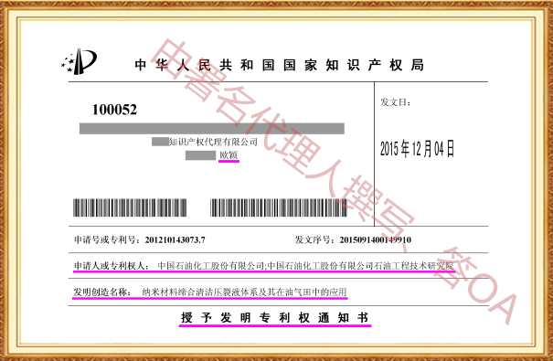 长沙欧诺知识产权代理有限公司,知识产权代理,长沙专利代理,专利代办哪家好,专利申请,发明专利申请