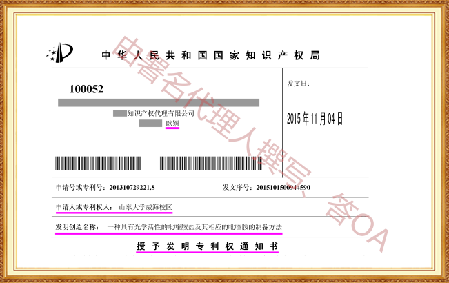 长沙欧诺知识产权代理有限公司,知识产权代理,长沙专利代理,专利代办哪家好,专利申请,发明专利申请